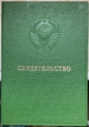 Świadectwo Ministerstwa Obrony ZSRR 1985 – wojskowa szkoła łączności.
