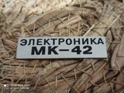 Emblemat z nazwa Elektronika MK-42