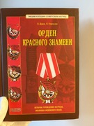 Order Czerwonego Sztandaru V. Durov N. Strekalov