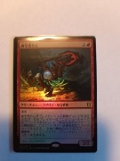 Relic Robber ZNR Japanese FOIL