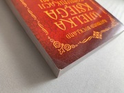 Wielka księga komunikacji z duchami