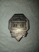 Kolekcjonerska przypinka ZSRR – Iwanowo, Muzeum Pierwszej Rady | Vintage