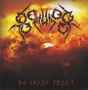 Velimor For The..Temnozor Arkona Kroda Drudkh Hate Forest Svarga Khors