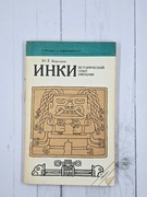 INCA Historyczne doświadczenie imperium (Ju. Berezkin)