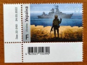 Znaczek pocztowy Ukraina 2022 russkij wojennyj korabl, idi na ch.j! "F"