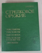 A.B. Żuk Zhuk Broń strzelecka -1992 - klasyczna encyklopedia uzbrojenia