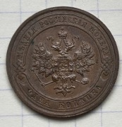 01488 Rosja 1 kopiejka 1914 piękna!