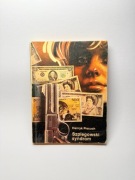 Książka Szpiegowski syndrom Henryk Piecuch z 1988 roku wydanie I 