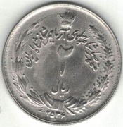 Iran 2 riale rials 1977 (2536) - 22 mm