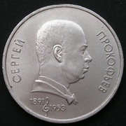 Rosja ZSRR 1 rubel 1991 - Sergiej Prokofiew