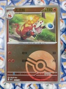 Crocalor 0402/08 CBB1C NM Poké Ball Holo Pokémon TCG Chińska