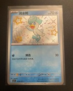 Gem pack vol 1 shiny Quaxly Pokemon TCG