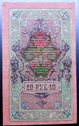 Banknot 10 rubli z 1899 numer seryjny 522270   Rosja