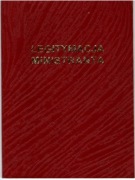 Legitymacja ministrancka - miękka oprawa