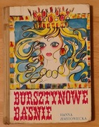 Bursztynowe baśnie Hanna Zdzitowiecka 1972r