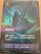 Last Rites karta Riftbound