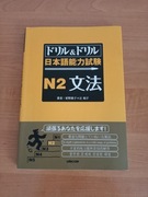 Jlpt n2 bunpou gramatyka japońska podręcznik do japońskiego drill 