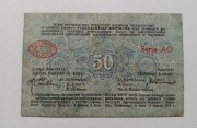Bon 50 kopiejek 1915 Urząd Starszych Zgromadzenia Kupców M. Łodzi Serja AO