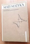 Książka: Matematyka podręcznik kl. III LO 1976, S.Straszewicz, WSiP