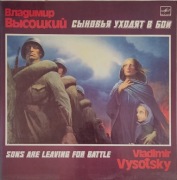Vladimir Vysotsky. sons are leaving for battle