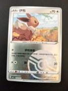 Eevee (Poke Ball - Gem Pack 2)