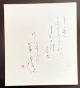 Japonia. Shodo (Nikuhitsu). Showa