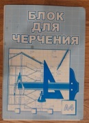 Obwoluta bloku technicznego Mińsk Białoruś ZSRR