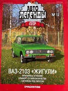 gazetka Łada VAZ-2103 Żyguli (WAZ) skala 1:43 