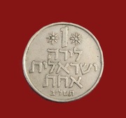 Moneta 1 lira 1972, Izrael
