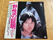 PROOF OF THE WILD OST JAPAN 7" WINYL YOSHITO MACHIDA