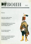 "Woin" Samara 2000 nr 1