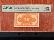 50 Kopiejek 1919 Rosja / Syberia -Ural 