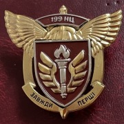 Odznaka Ukrainy 199. Ośrodek Szkoleniowy Wojsk Desantowo-Szturmowych