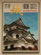 Zestaw 10 pocztówek zamek Hikone, Japonia lata 70