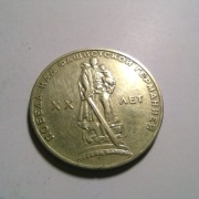 Moneta 1 rubel 1965 ZSRR