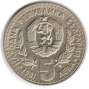 BUŁGARIA 5 lewa 1981, KM# 131, UNC - wystawa łowiecka