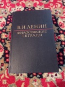 Lenin Filozoficzne zeszyty w języku rosyjskim 