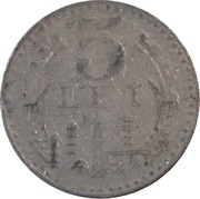 Rumunia 5 lei z 1978 roku - OBEJRZYJ MOJĄ OFERTĘ