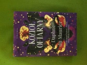 KOZIOŁ OFIARNY DAPHNE DU MAURIER