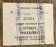 Bilet komunikacji miejskiej autobus trolejbus Mińsk Białoruś kresy ZTM 1996