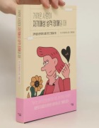 Gdy bliski cierpi na narcystyczne zaburzenie osobowości - język koreański