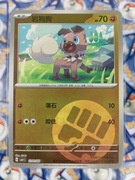 Rockruff 1201/05 CBB1C NM Energy Holo Pokémon TCG Chińska