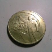 Moneta 1 rubel 1967 Lenin