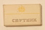 Żyletki Sputnik ZSRR, nierdzewne 8 sztuk