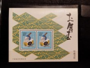 Znaczki blok Japonia 1990