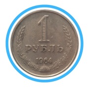 1 RUBEL 1964 ZSRR