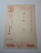 Kartka pocztowa - Japonia 1974