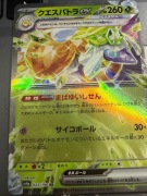 Espathra ex 023/190 RR