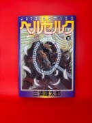 Berserk - tom 18 (wydanie japońskie) Kentaro Miura