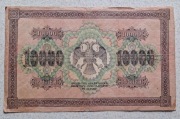 10000 rubli 1918 Rząd Tymczasowy Rosji